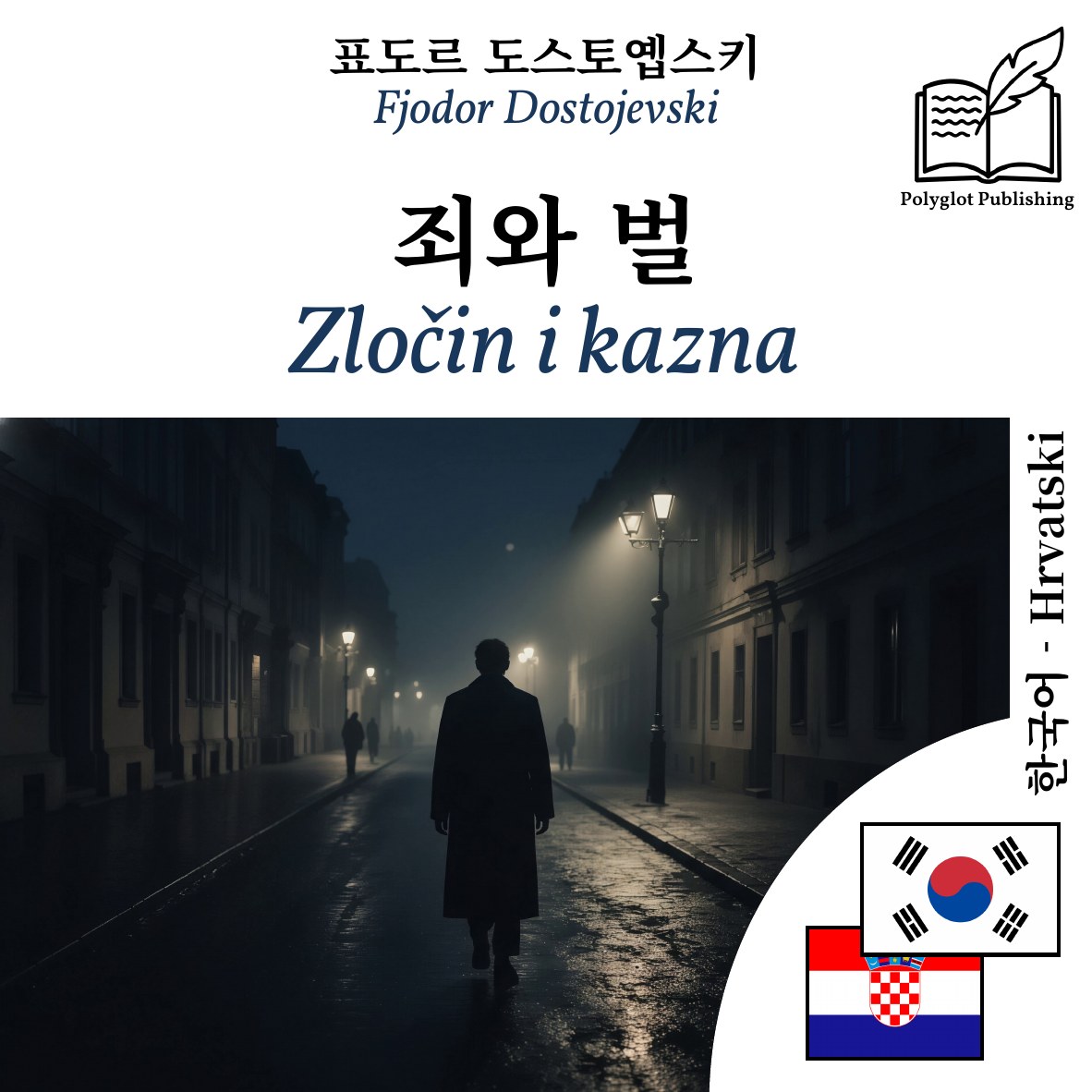 Zločin i kazna