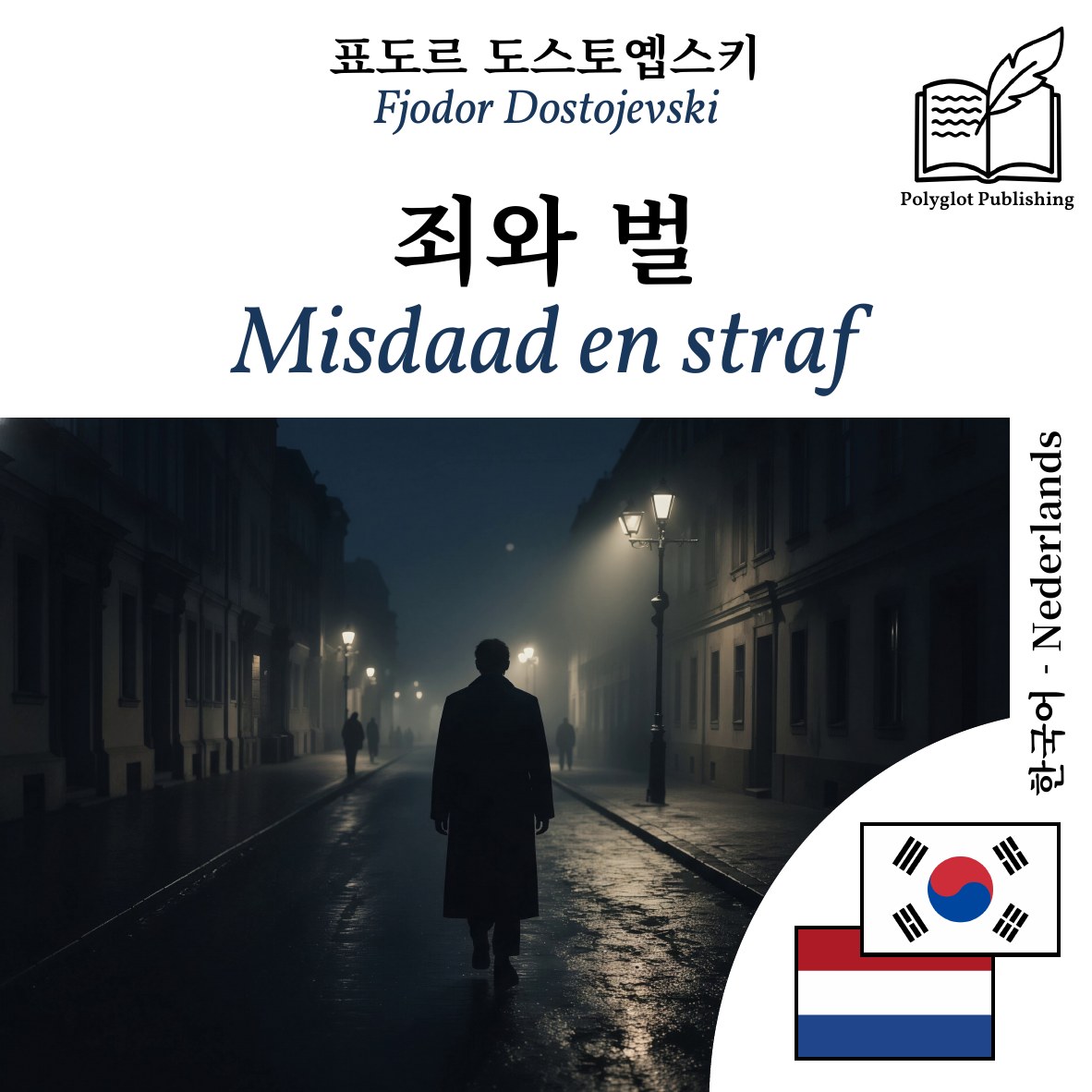 Misdaad en straf