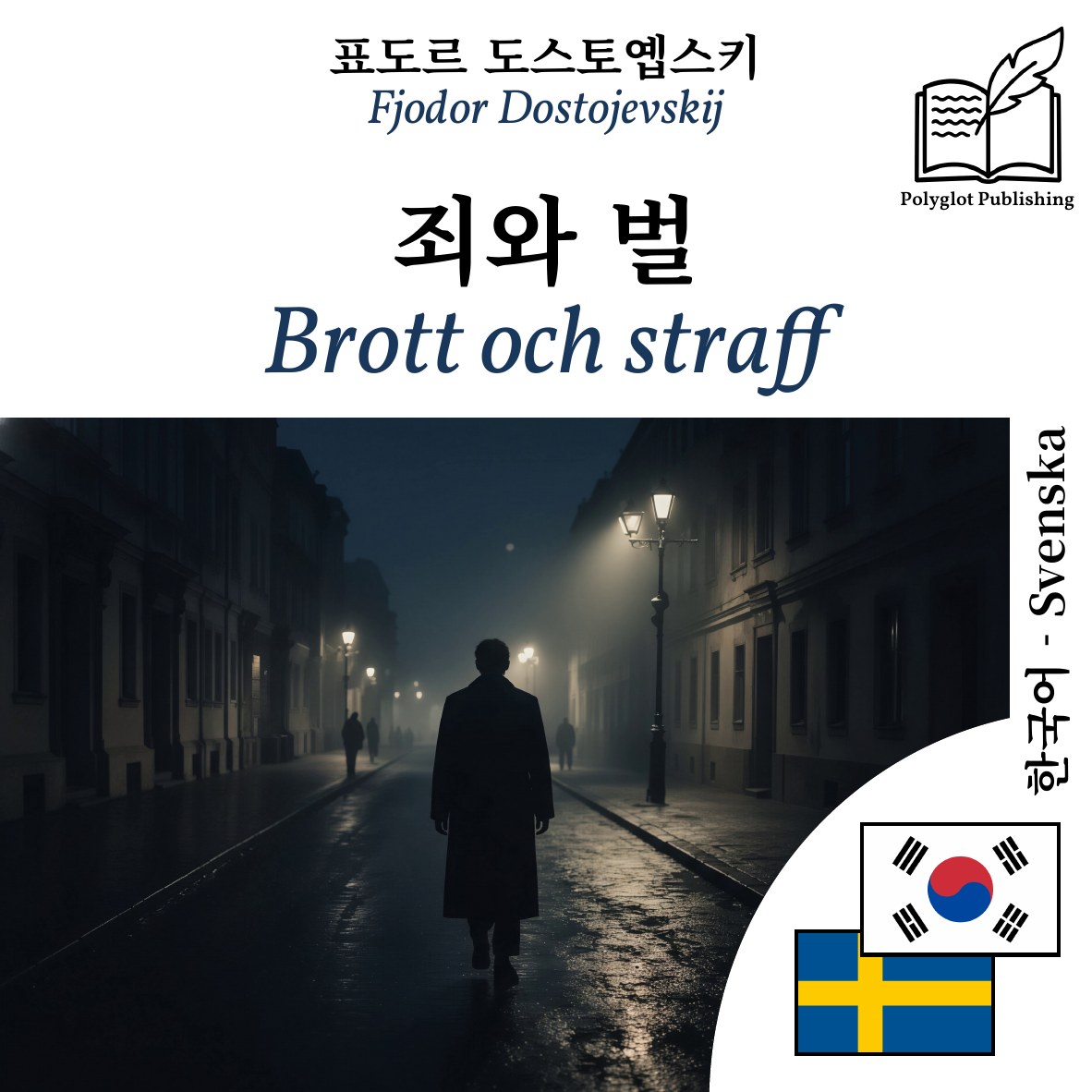 Brott och straff