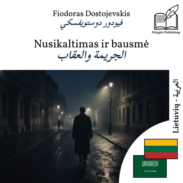 الجريمة والعقاب
