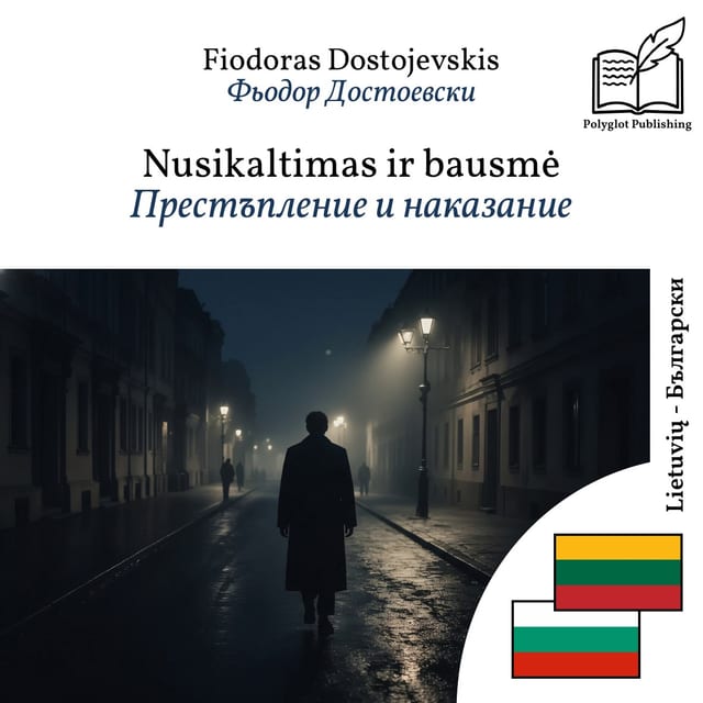 Престъпление и наказание
