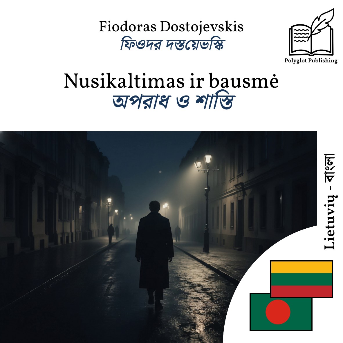 অপরাধ ও শাস্তি