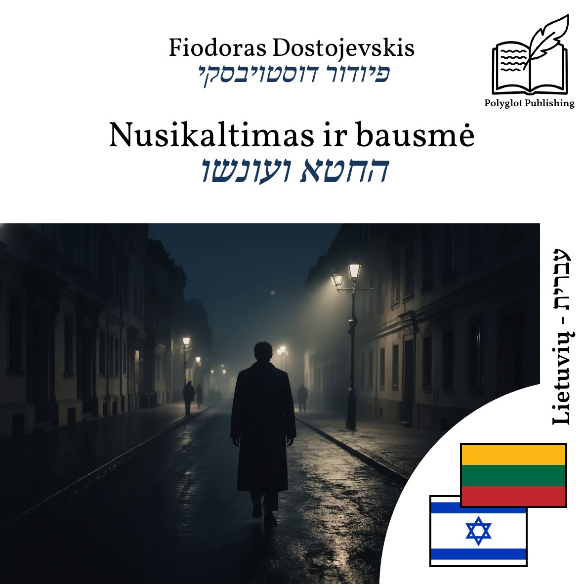 החטא ועונשו