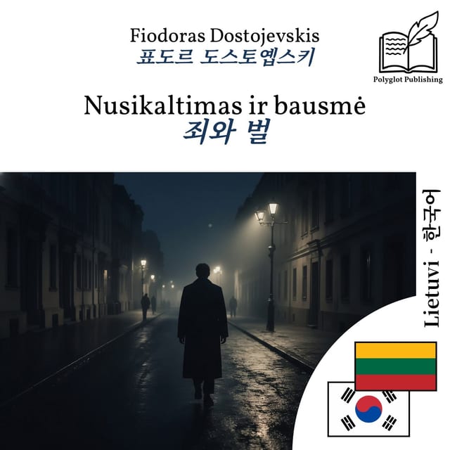 죄와 벌
