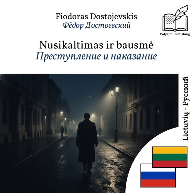 Преступление и наказание