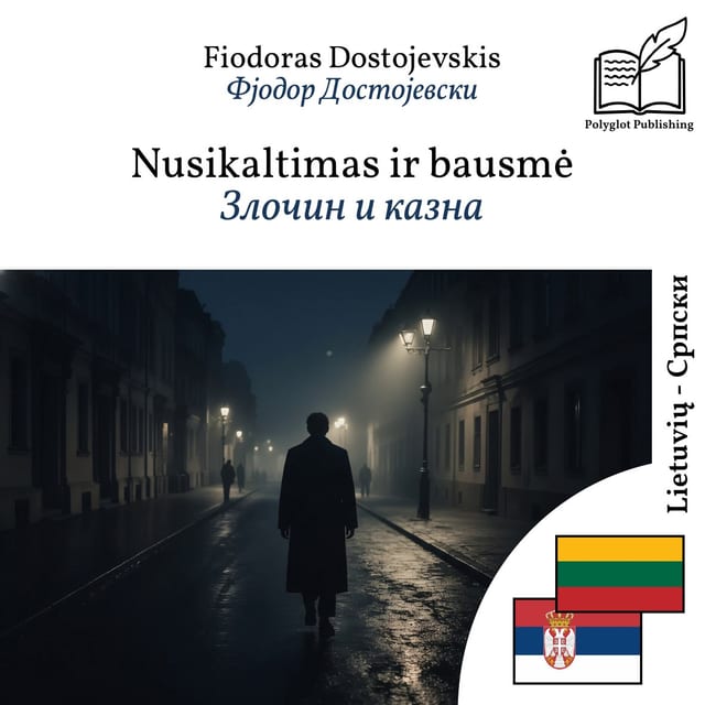 Злочин и казна