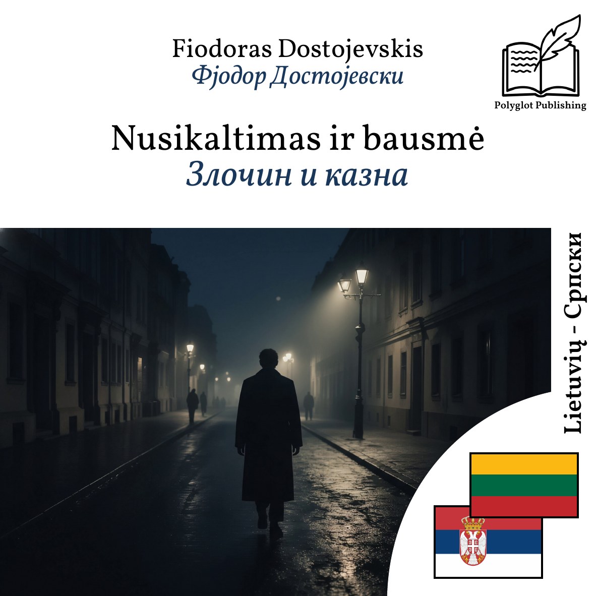 Злочин и казна