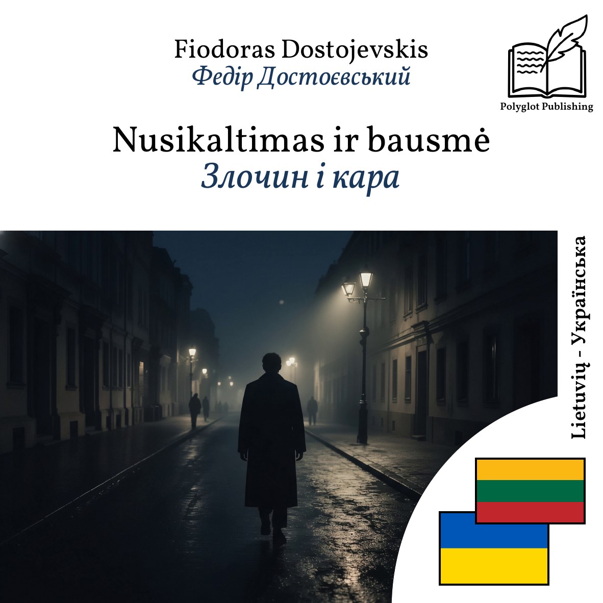 Злочин і кара
