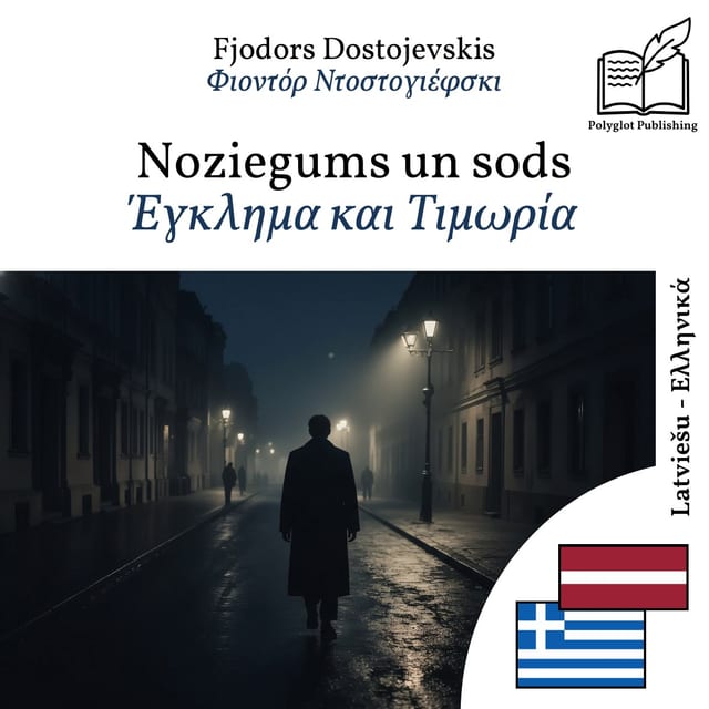 Έγκλημα και Τιμωρία