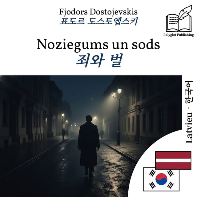 죄와 벌