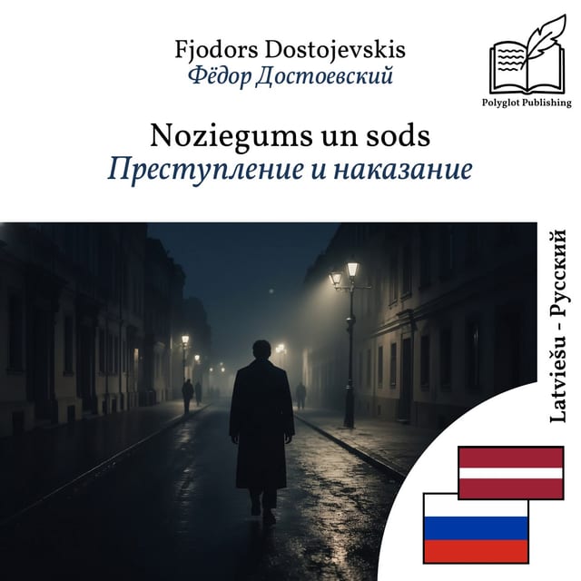 Преступление и наказание