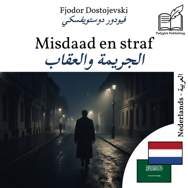 الجريمة والعقاب
