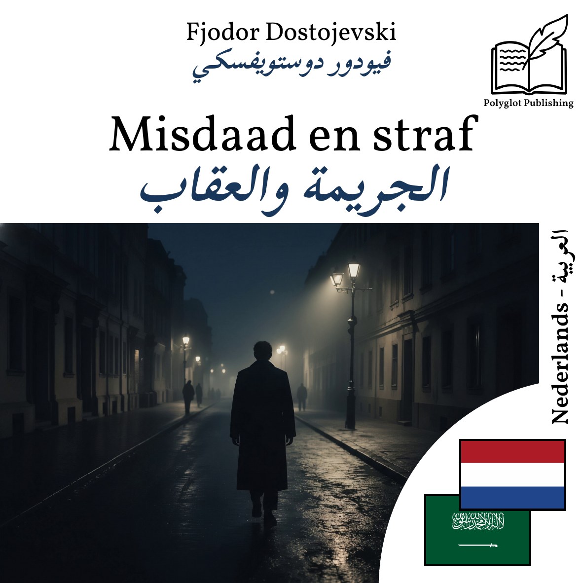 الجريمة والعقاب