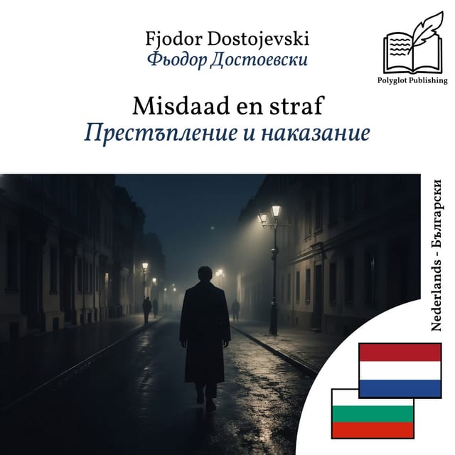Престъпление и наказание