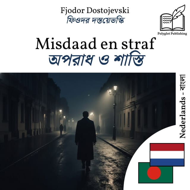 অপরাধ ও শাস্তি