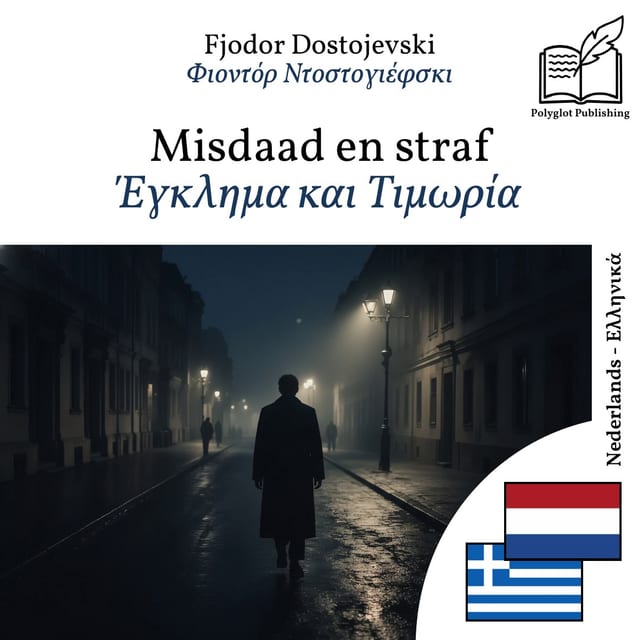 Έγκλημα και Τιμωρία