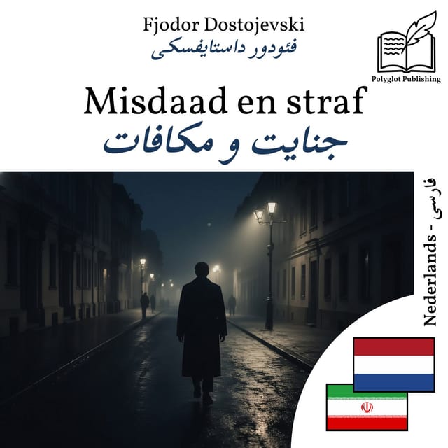 جنایت و مکافات