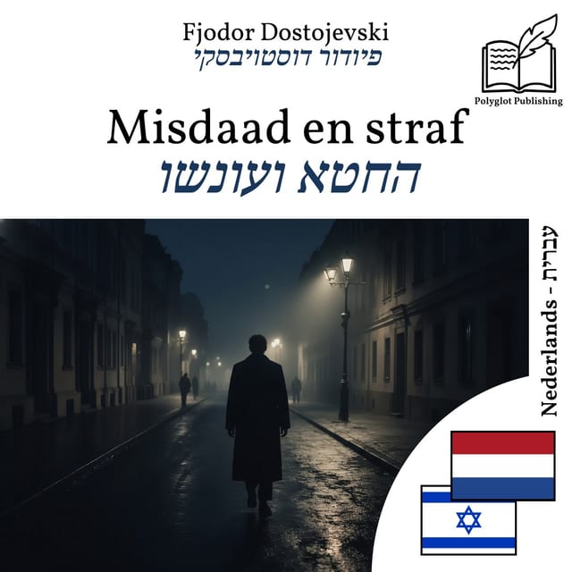 החטא ועונשו