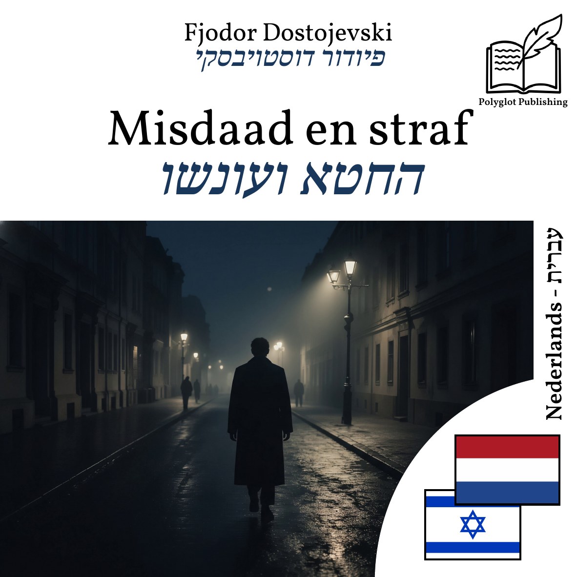 החטא ועונשו