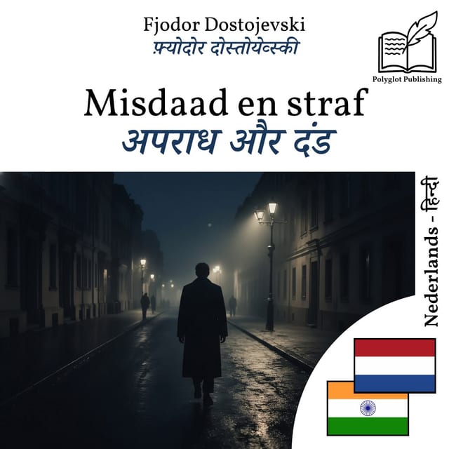अपराध और दंड