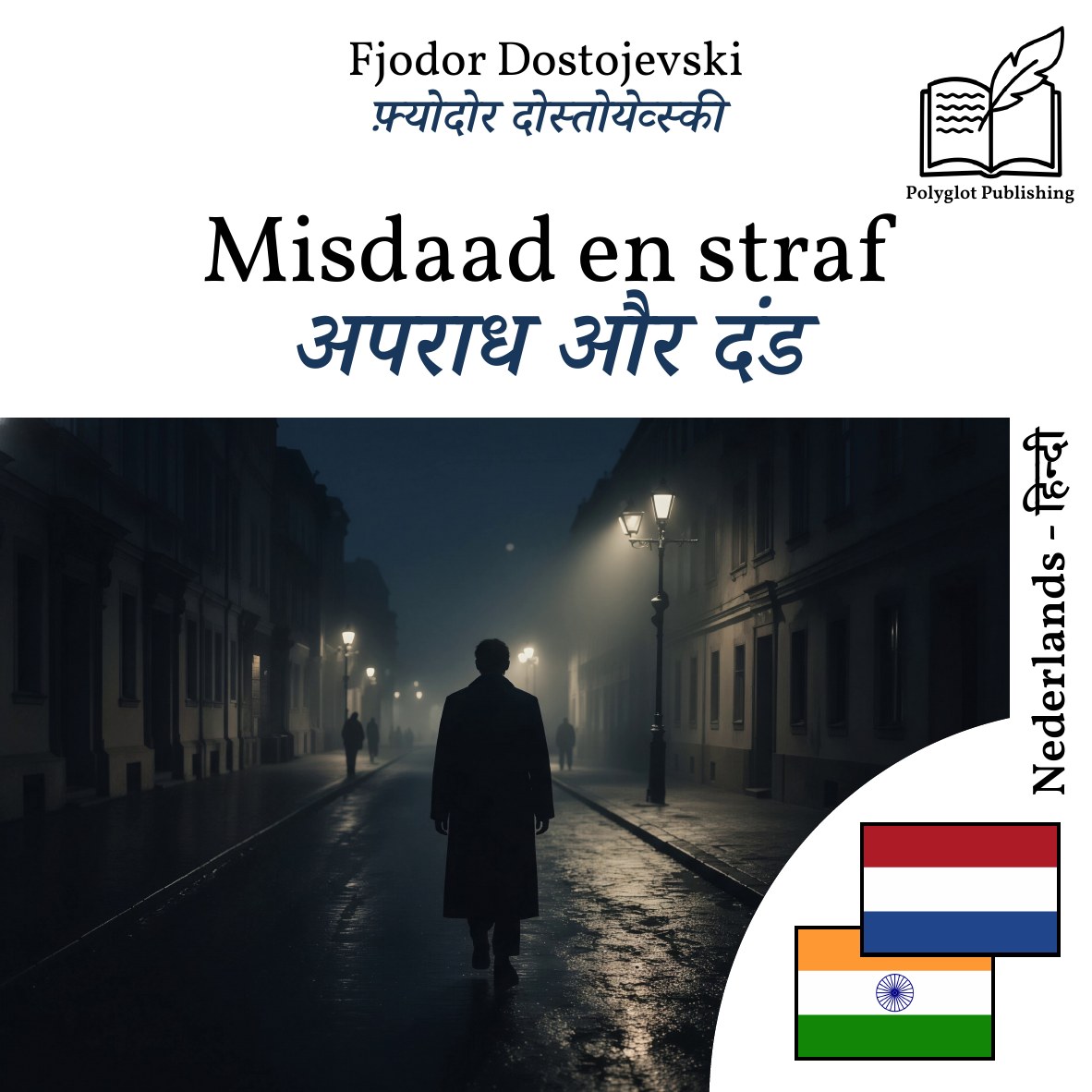 अपराध और दंड