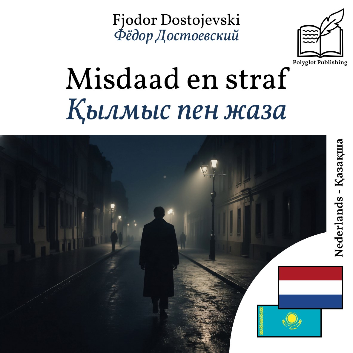Қылмыс пен жаза