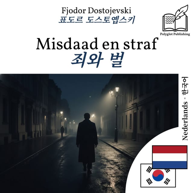 죄와 벌