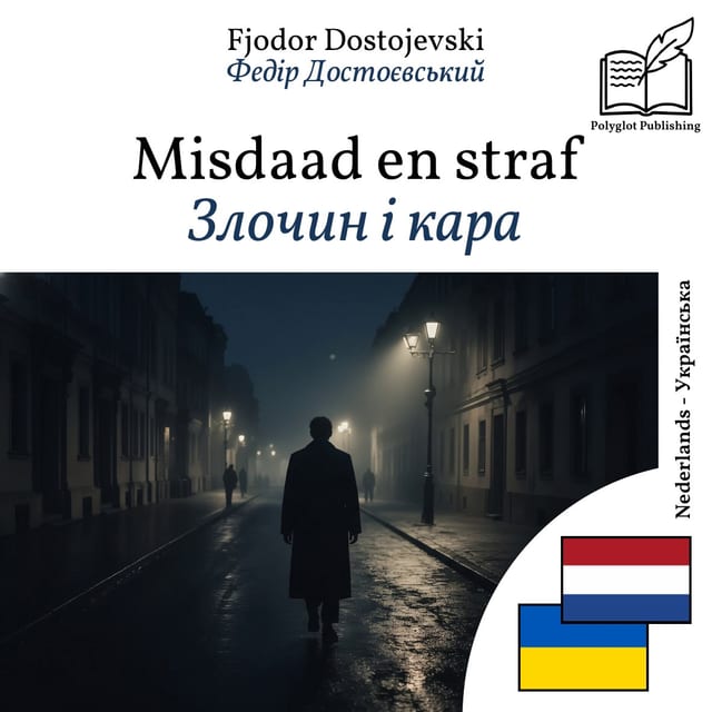 Злочин і кара