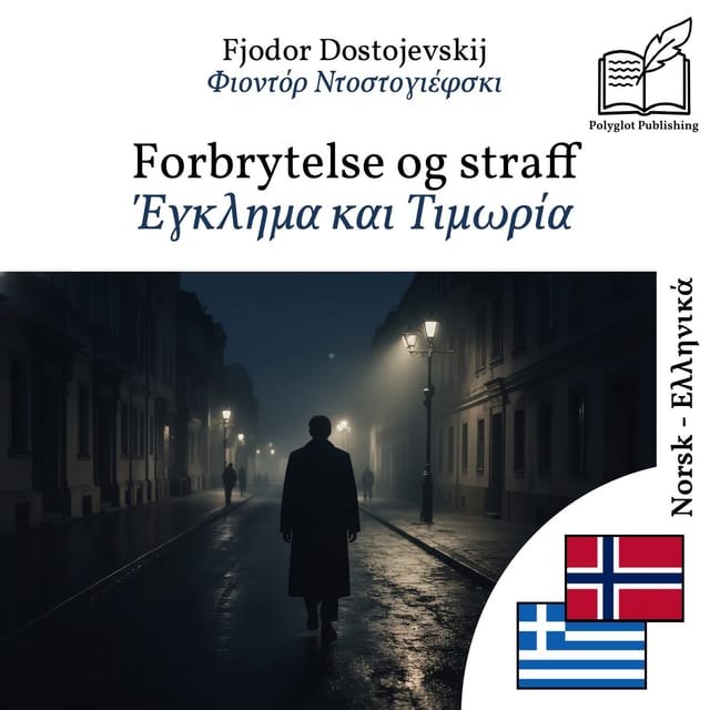 Έγκλημα και Τιμωρία