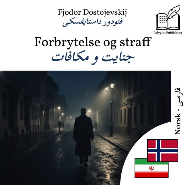 جنایت و مکافات
