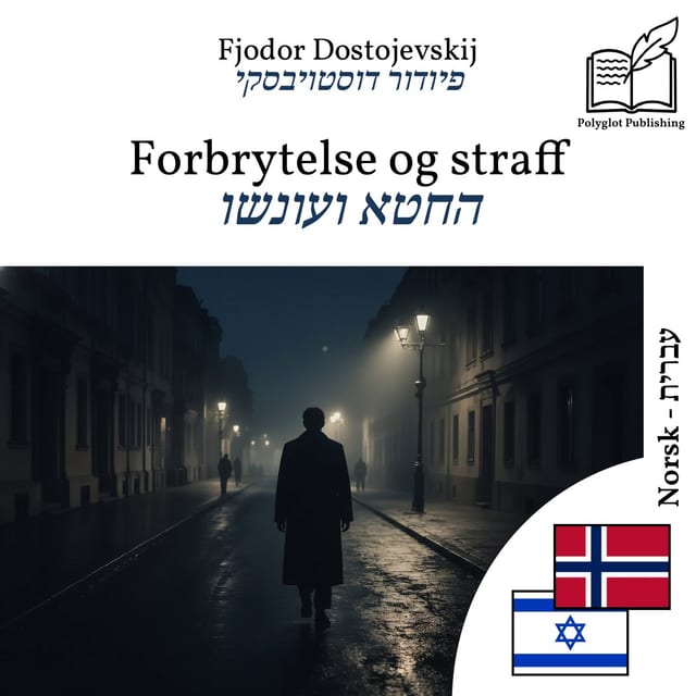 החטא ועונשו