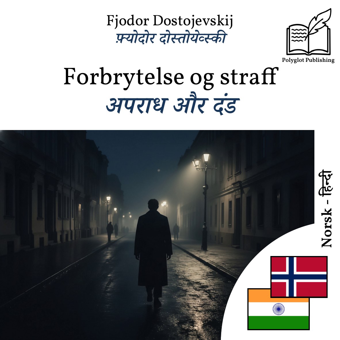 अपराध और दंड