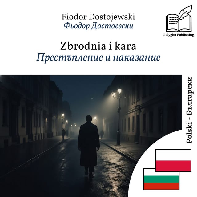 Престъпление и наказание