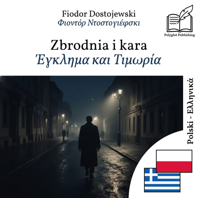 Έγκλημα και Τιμωρία