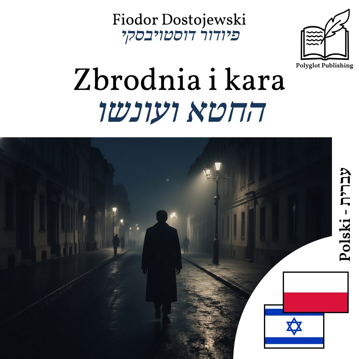 החטא ועונשו