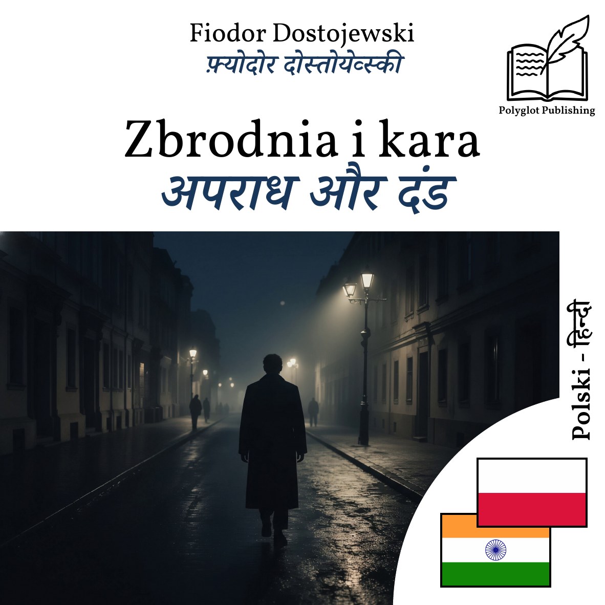 अपराध और दंड