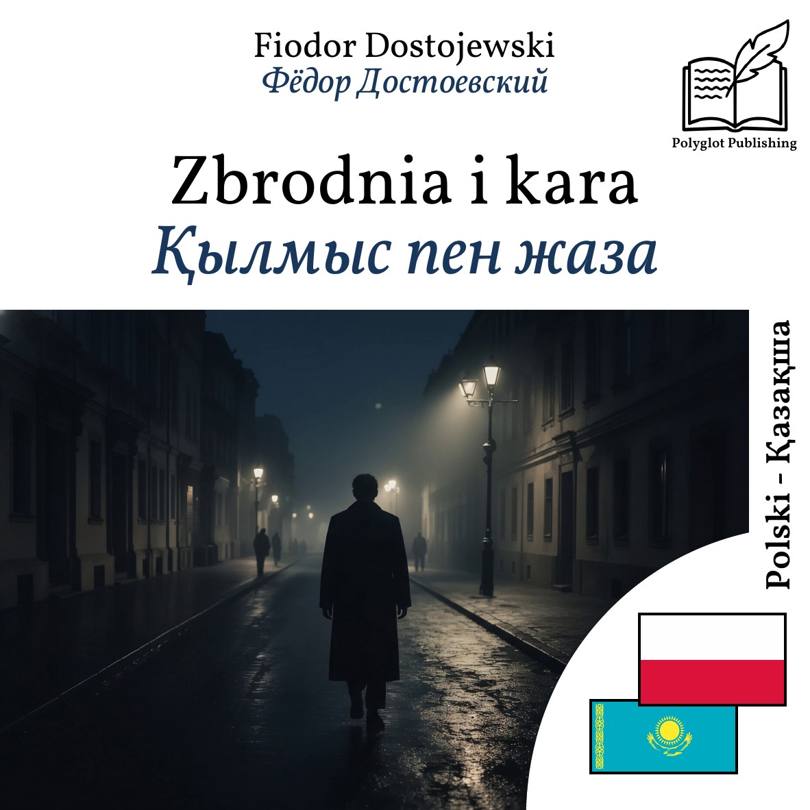 Қылмыс пен жаза