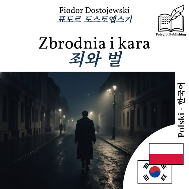 죄와 벌