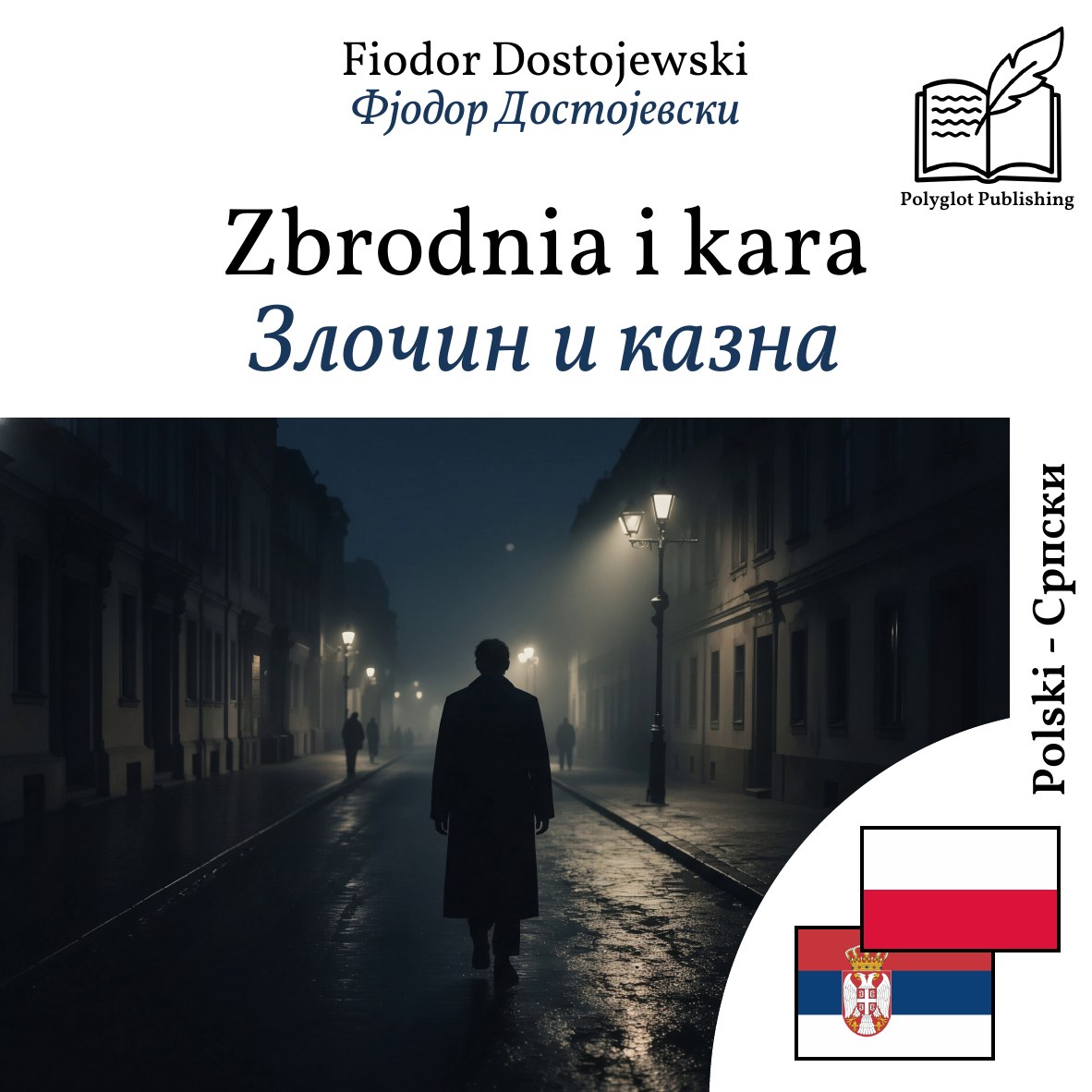 Злочин и казна