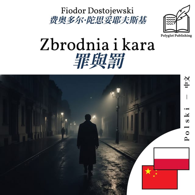 罪與罰