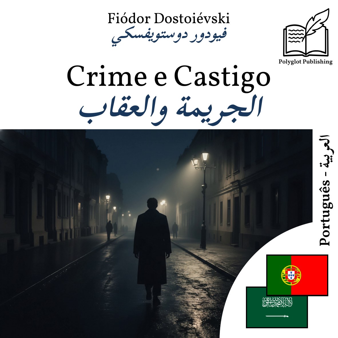 الجريمة والعقاب