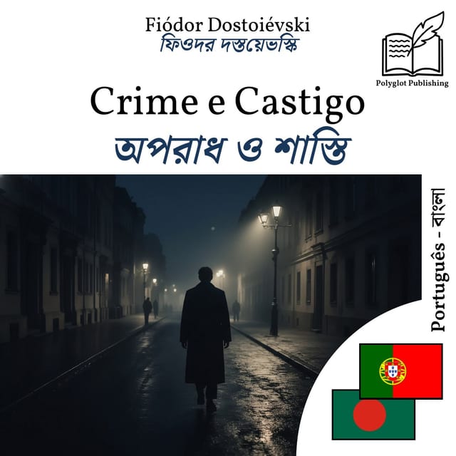 অপরাধ ও শাস্তি