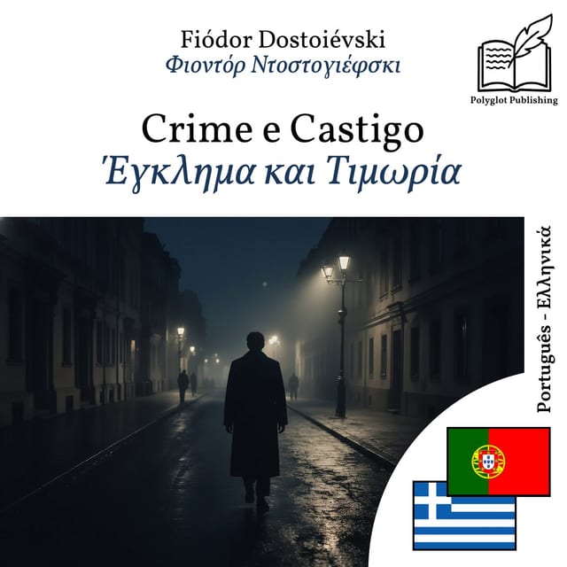 Έγκλημα και Τιμωρία