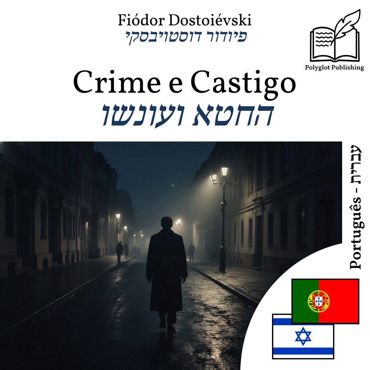 החטא ועונשו