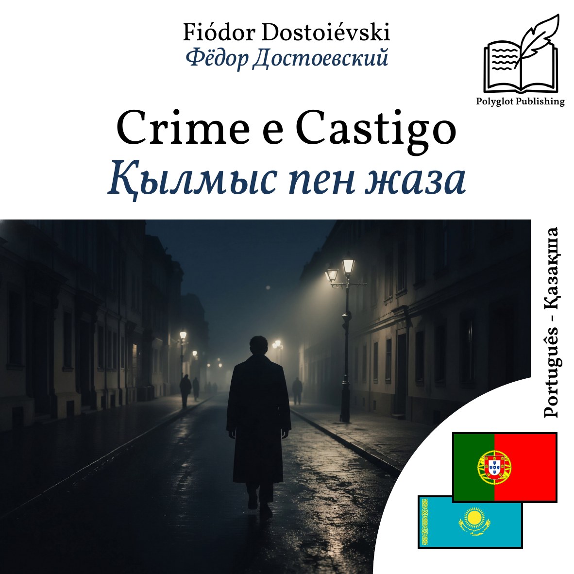 Қылмыс пен жаза