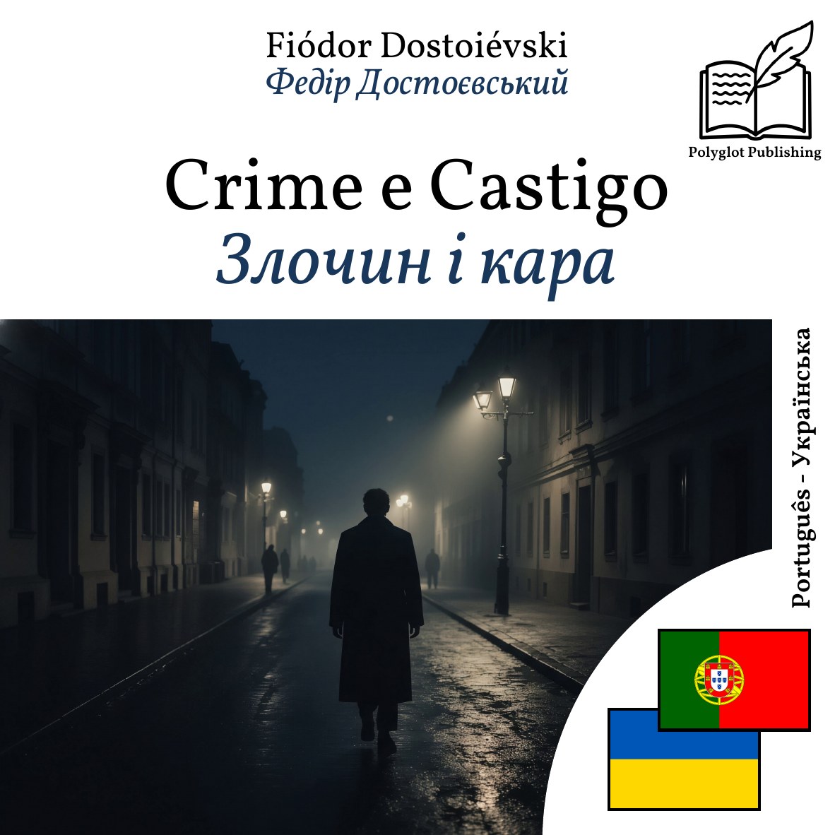 Злочин і кара
