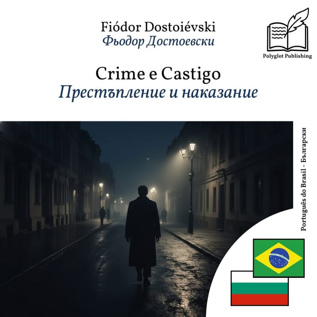 Престъпление и наказание