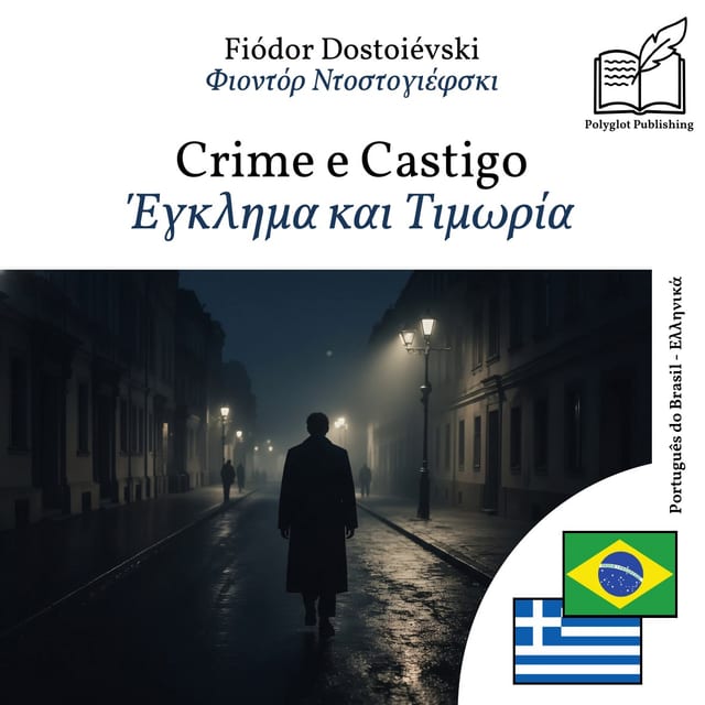 Έγκλημα και Τιμωρία