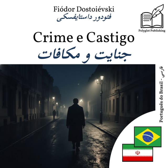جنایت و مکافات