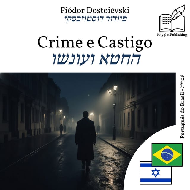 החטא ועונשו
